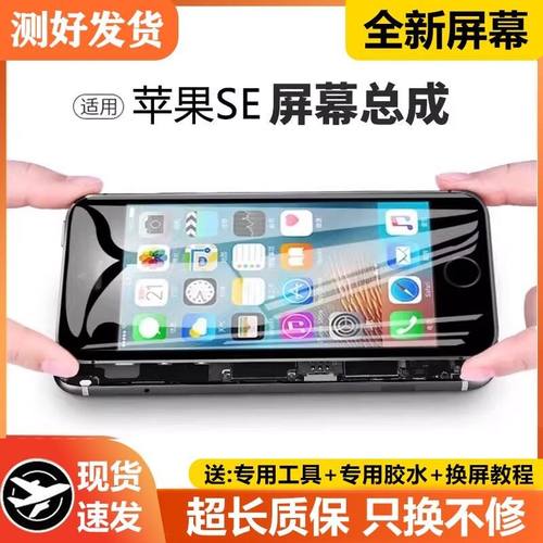 适用苹果se手机屏幕总成原装iphone SE内外触摸液晶显示屏一体屏