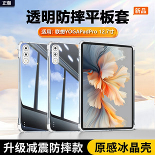适用联想yogapadpro保护套透明气囊YOGAPadPro12.7寸智能平板壳硅胶TB520FU软壳轻薄Lenovo防摔清水套
