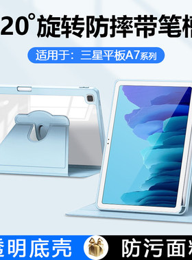 适用三星TabA7Lite保护套旋转亚克力三星平板a7lite平板壳GalaxyTabA7Lite带笔槽三星a7lite防弯防摔