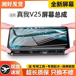 适用真我v25屏幕总成原装 V25手机内外液晶显示RMX3475 带框realme