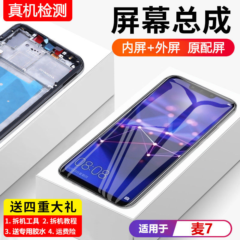 适用华为麦芒7屏幕总成带框SNE-AL00手机内外一体触摸液晶显示屏