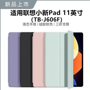 适用联想TB J606F保护套Lenovo小新pad11寸lenovotb一j6o6f平板壳tbj606n皮套lenovotbj电脑支架外套全包外壳