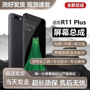 适用oppo r11splus屏幕总成r11plusr11pluskt手机内外触摸显示屏t