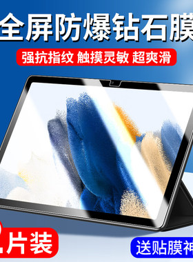 适用三星TabA8钢化膜三星A8平板保护膜galaxytaba7全屏a7lite电脑samsung屏幕贴膜galaxy护眼蓝光防爆tab屏保
