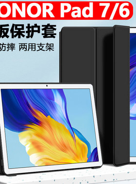 适用HONOR Pad7保护套honorpad6平板壳10.1英寸皮套honoripad电脑h0n0r荣耀ipad支架外套华为101寸全包外壳