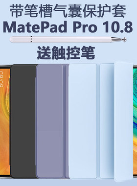 适用华为mrx一w29保护套mrxw09平板壳matepadpro108带笔槽matepadpromrxw39外壳wo9皮套mrxwo9支架外套matepa