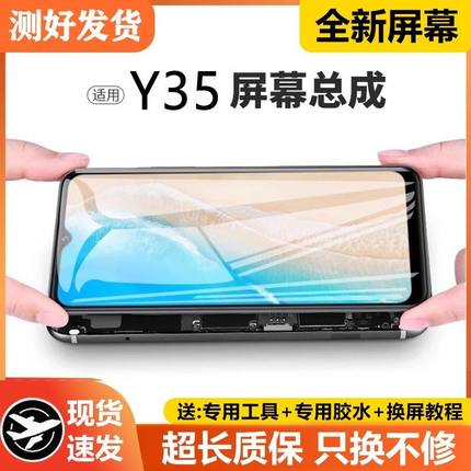 适用vivo y35屏幕总成原装带框y53t手机内外触摸显示屏液晶V2230A