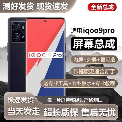 适用vivo iqoo9pro屏幕总成IQOO9pro手机内外屏液晶显示屏V2171A