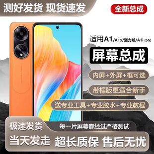 适用OPPO A1屏幕总成带框PHS110手机A1X内外液晶a1i显示屏活力版