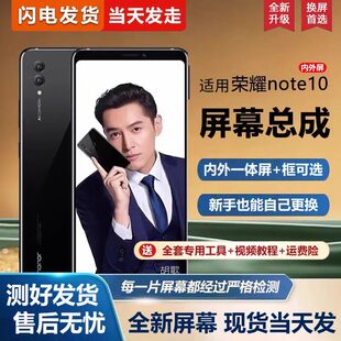 适用 华为荣耀note10屏幕总成RVL-AL09手机萤幕Note10内外屏一体屏液晶屏显示屏触控屏幕