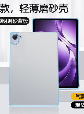适用红米kpad保护套新款pad2四角气囊小米padse防摔RedmiPadPro半透明磨砂轻薄平板电脑外壳