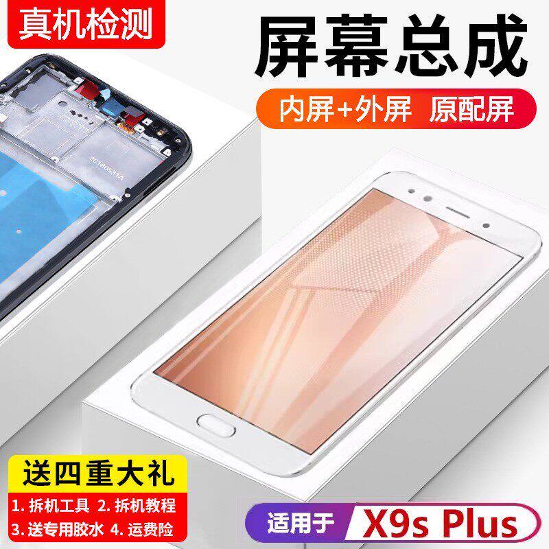 适用vivo X9splus屏幕总成x9plus原装x9s手机x9内外屏X9p触摸X9sp