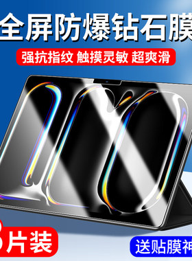 适用iPadProM5钢化膜苹果iPad Pro M5平板保护膜ipadpro2025屏幕膜2024款ipadprom4全屏25贴膜24款玻璃屏保