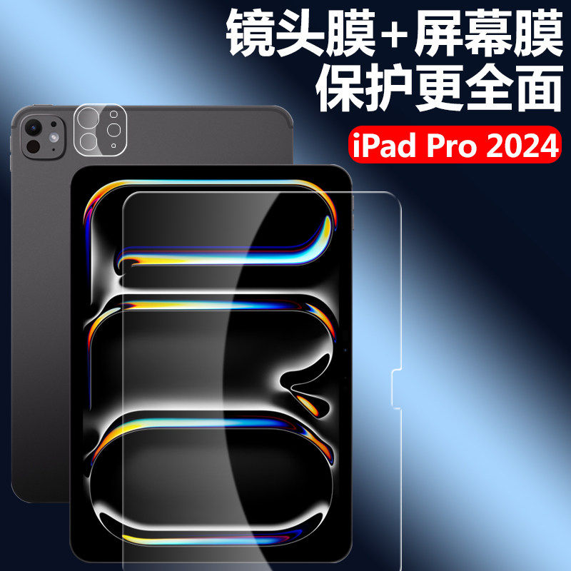 适用ipadpro2024平板镜头膜ipad苹果pro钢化膜ipadpor后摄像头por11寸ipd保护贴13英寸24款pad相机盖po后镜贴