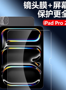 适用ipadpro2024平板镜头膜ipad苹果pro钢化膜ipadpor后摄像头por11寸ipd保护贴13英寸24款pad相机盖po后镜贴