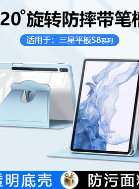 适用三星TabS8保护套旋转亚克力三星平板s8/+十平板壳GalaxyTabS8带笔槽新款三星s8+十防弯摔支架全包