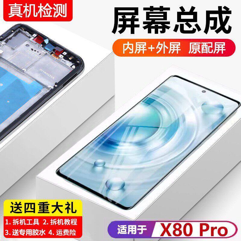 适用vivo x80pro屏幕总成带框V2185A手机内外触摸液晶显示曲面屏