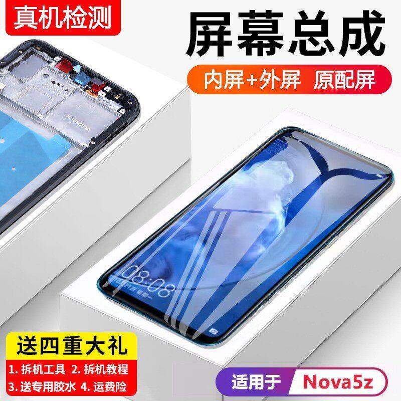 适用华为nova5z屏幕总成带框5Z手机内外触摸显示SPN-AL00原装触摸
