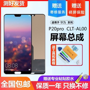 适用华为P20pro屏幕总成带框CLT AL00手机内外触摸液晶显示屏