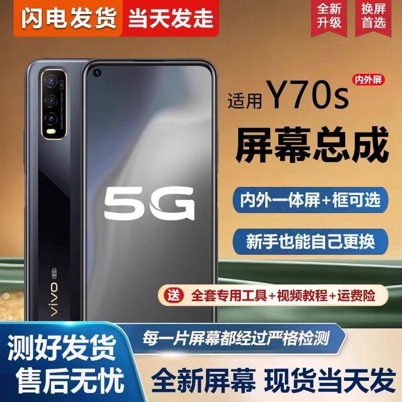 适用vivo y70s屏幕总成带框y70s手机屏幕内外屏一体屏液晶屏显示屏触摸屏