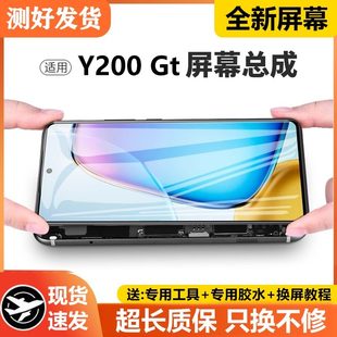 适用vivo y200gt屏幕总成带框V2361GA手机内外一体触摸液晶显示屏