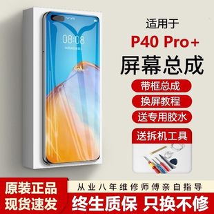 适用华为P40屏幕总成原装 AN00手机内外p40触摸液晶显示屏 带框ANA