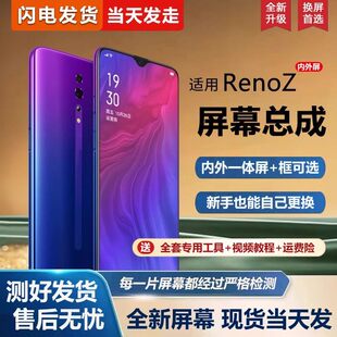 适用oppo reno z屏幕总成带框renoZ手机屏幕内外屏一体屏液晶屏显示屏触摸屏