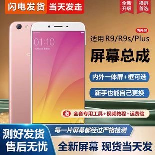 r9tm手机r9km显示r9sk屏r9st手机屏幕内外屏一体屏液晶屏显示屏触摸屏 r9m 适用oppo r9s屏幕总成R9