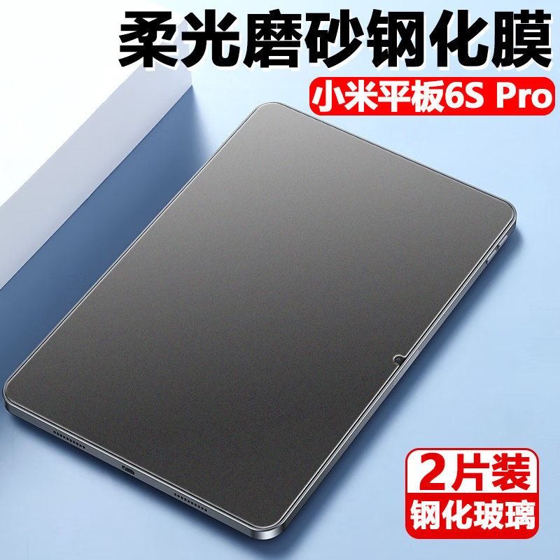 适用小米平板6s pro钢化膜xiaomipad电脑xiaomi磨砂pad6spro24018rpacc电竞xiaomiipad6spor贴膜por游戏ipad