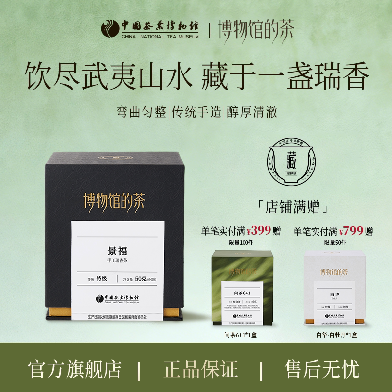 特级福建武夷山大红袍手工瑞香茶图片