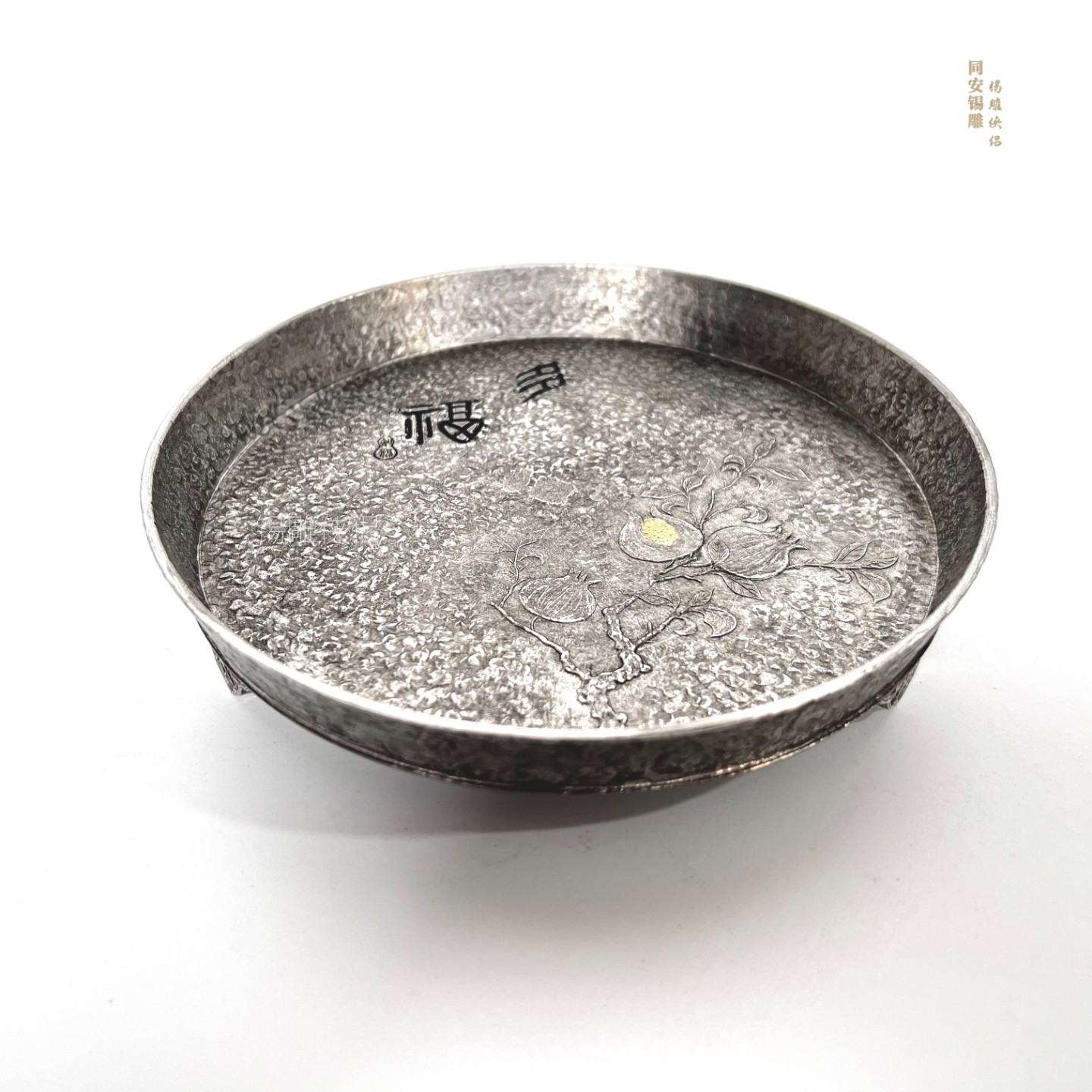 非遗锡雕郑天泗石榴茶盘