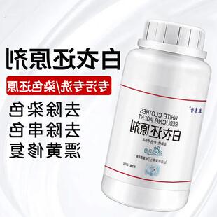 还原漂白剂白色衣物去黄增白漂白粉染串色去除剂洗白衣服专用神器