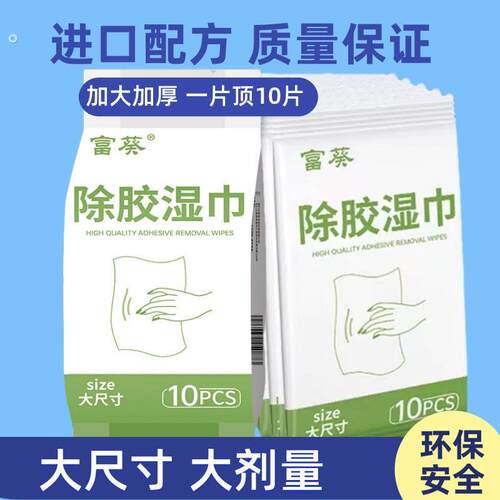 强力去胶除胶湿巾大号家用汽车多种不干胶去粘胶脱胶清洁神器