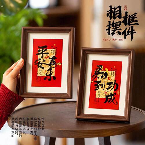 新年相框装饰春节过年喜庆摆件红色摆台书法文字桌面中式桌面布置