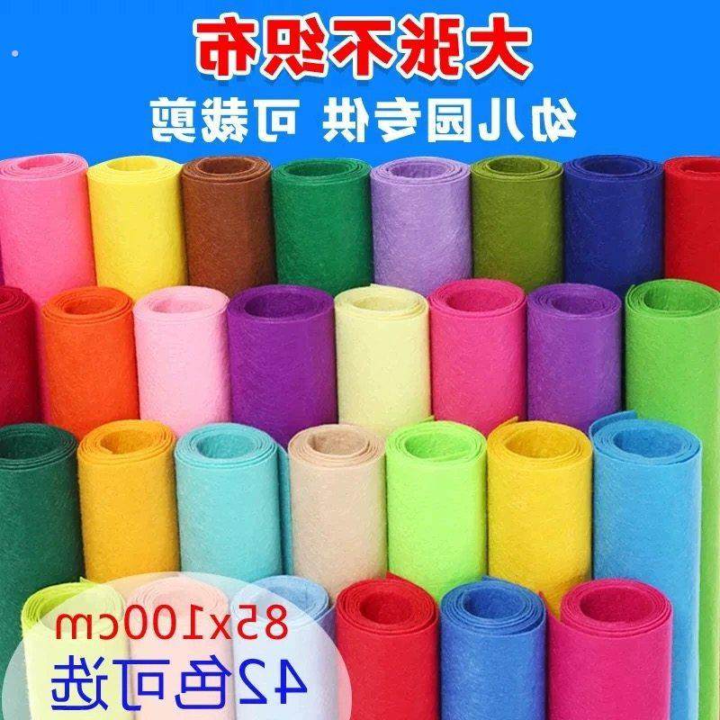 不织布布料彩色无纺布幼儿园墙纸壁纸儿童节手工diy材料环保服装,文具电教/文化用品/商务用品,折纸/手工纸/衍纸,淘宝优惠券,粉丝福利购,淘宝优惠卷
