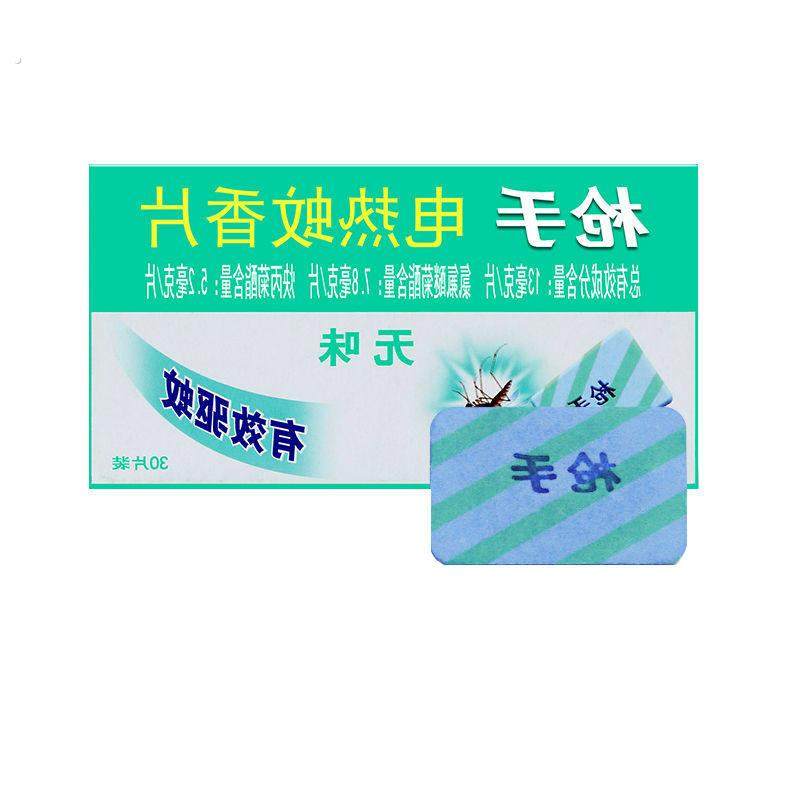 电蚊香片无味家用插电式驱蚊片孕婴可用电蚊香器驱蚊
