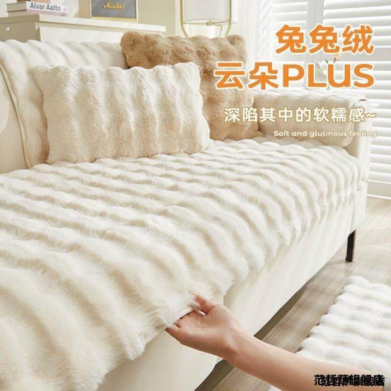 兔兔绒网红沙发垫秋冬加厚毛绒坐垫防滑皮沙发套罩2024新款盖布巾