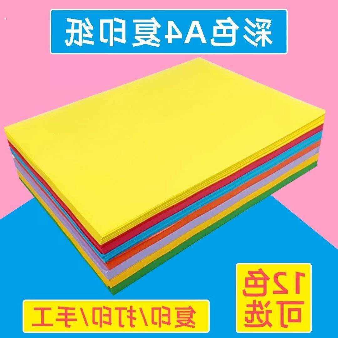 彩色复印纸a4彩纸儿童幼儿园手工折纸打印纸学生diy制作混色装100