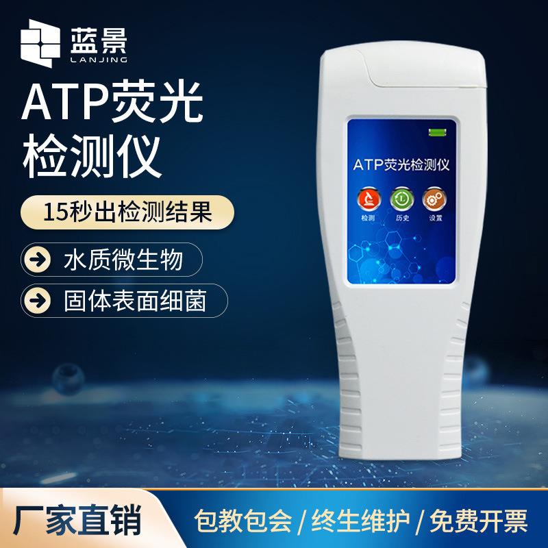 ATP荧光检测仪细菌微生物检测卫生餐具便携式表面清洁度检测仪器图片