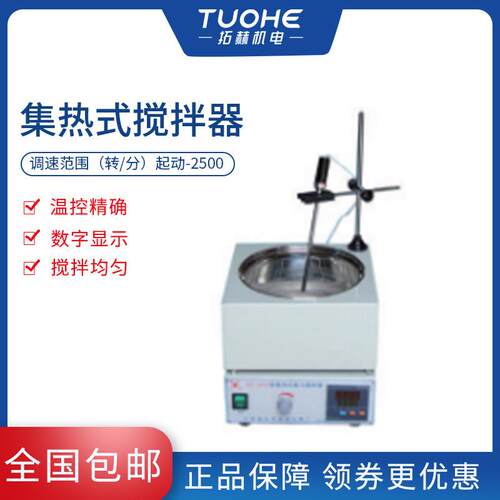 DF-101S集热式搅拌器光源大容量