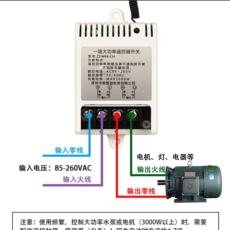 无线遥控开关单路 220v潜水泵大功率3000w电机水浆遥控开关模块