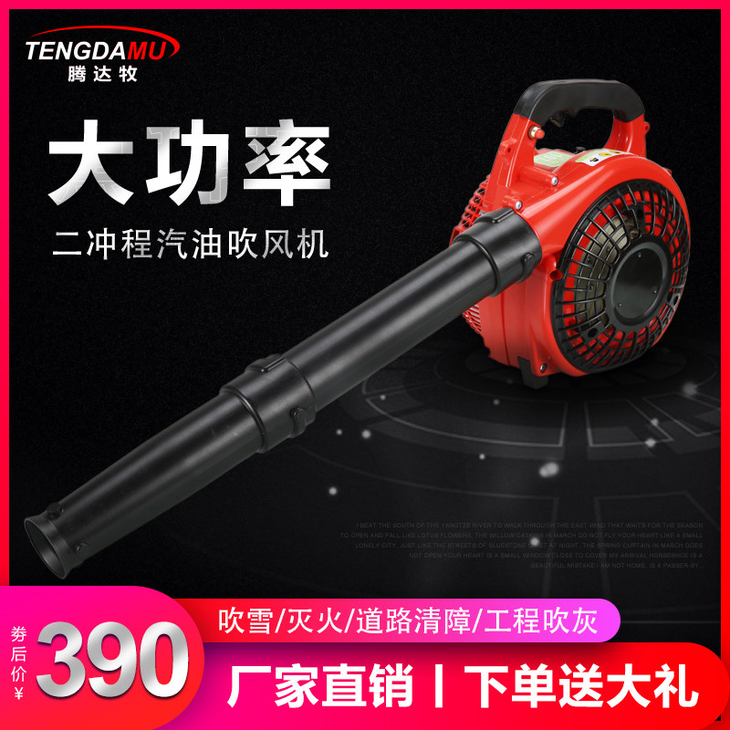 大功率小型吹风机工程除尘器风力灭火扫落叶鼓风手提式汽油吹雪机