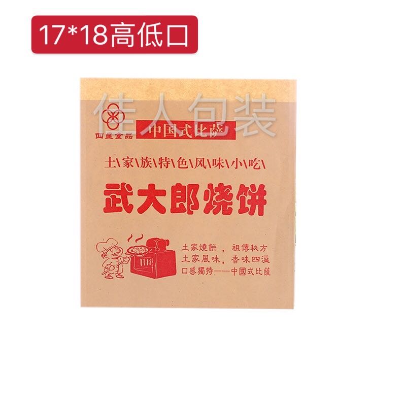 武大郎纸袋 6000个装 包邮 武大郎烧饼包装袋子 定做一次性包装袋