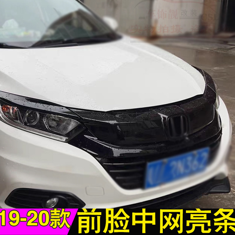 适用于19-20款缤智前机盖饰条车头引擎盖改装亮条贴前中网装饰条
