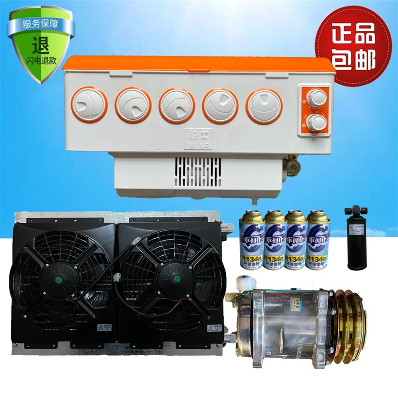 玉米小麦收割机专用空调套装制冷压缩机支架12V24v总成挂机冷凝器