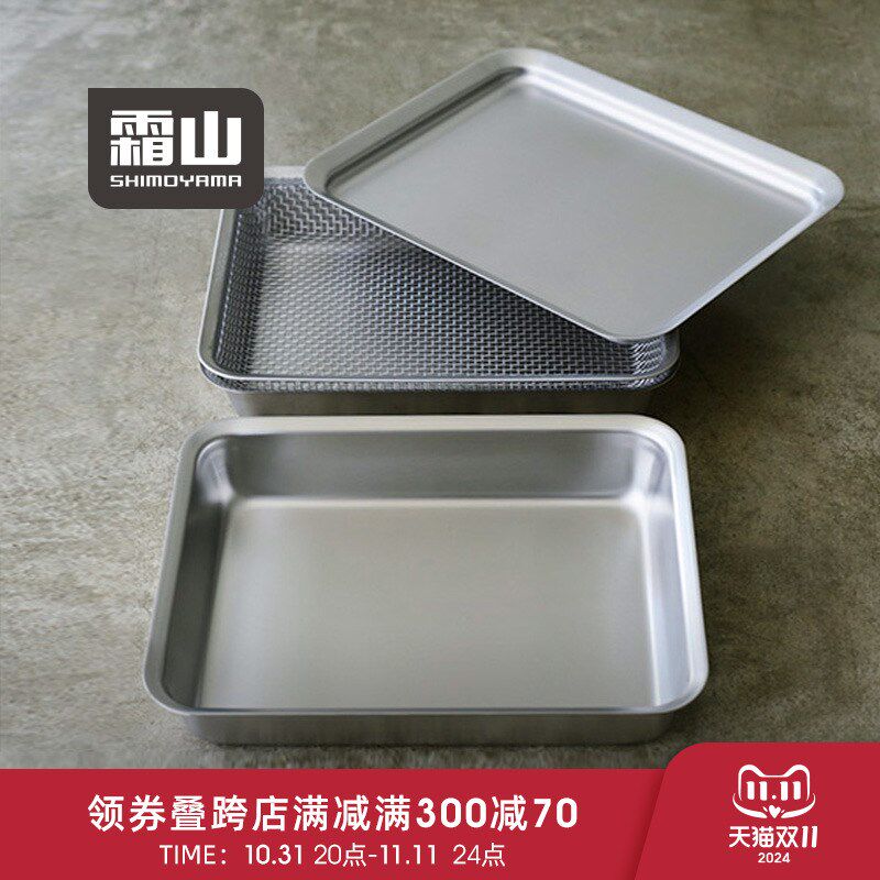 霜山304不锈钢托盘厨房食物收纳盘多功能沥水沥油网盘备菜盘方盘