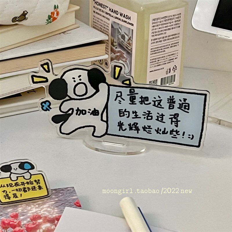 小狗提醒你:把日子过得闪闪发光!小狗励志桌面亚克力立牌小摆件