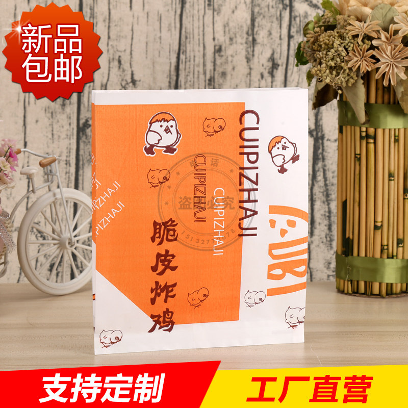 脆皮炸鸡纸袋全鸡防油纸袋童子鸡排鸡翅一次性外卖食品打包袋定制