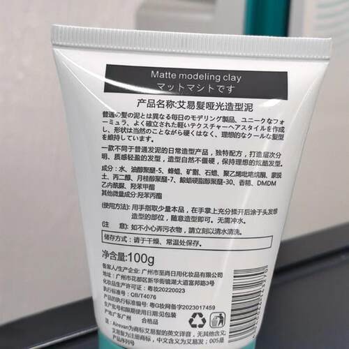 OT艾易发塑形泥发蜡发泥蓬松强力定型快速造型哑光清香型清爽动感
