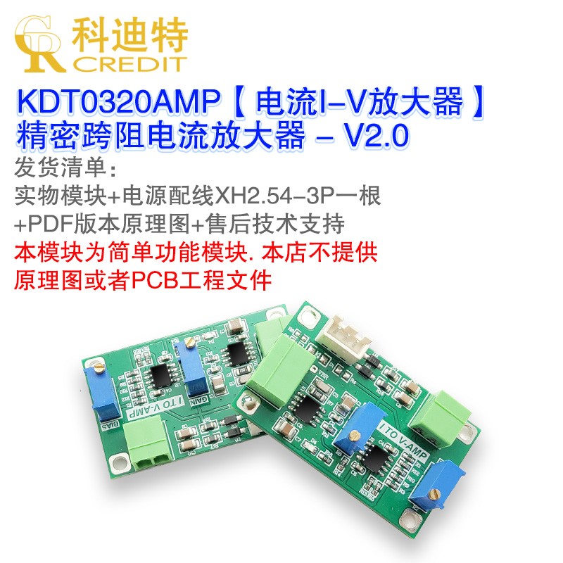IV光电管放大器模块 荧光探测器 PD/PIN管高线性跨阻放大器V2.0